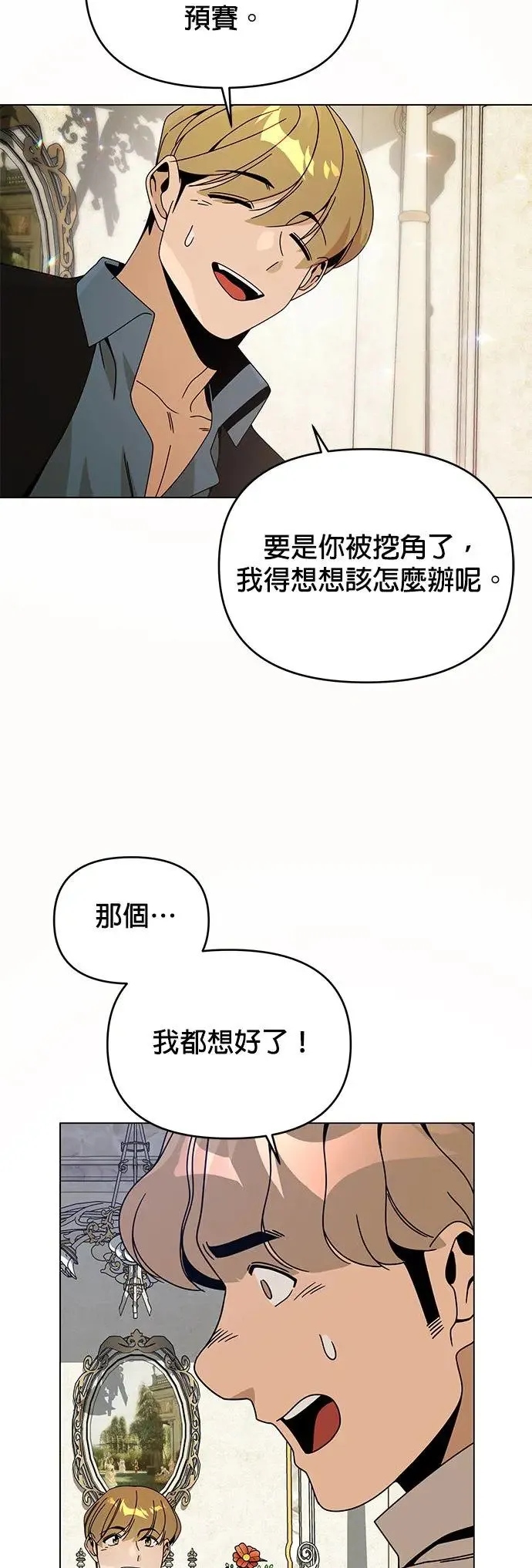 第72话 皇家厨艺竞赛(1) 第8页