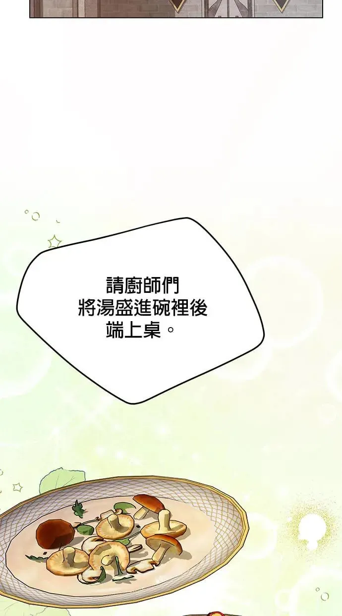 第72话 皇家厨艺竞赛(1) 第29页