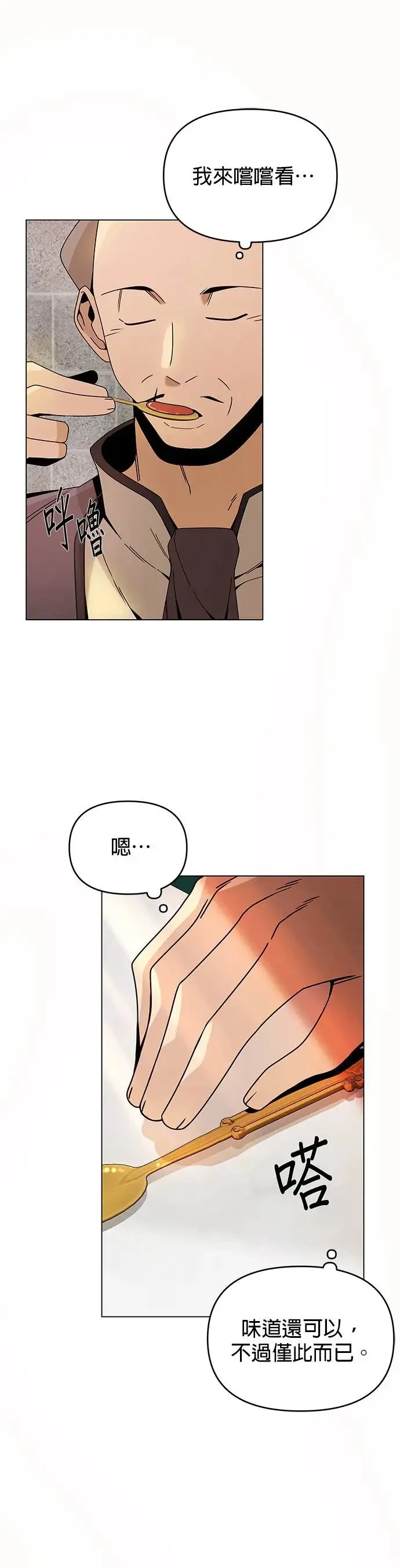 第72话 皇家厨艺竞赛(1) 第31页