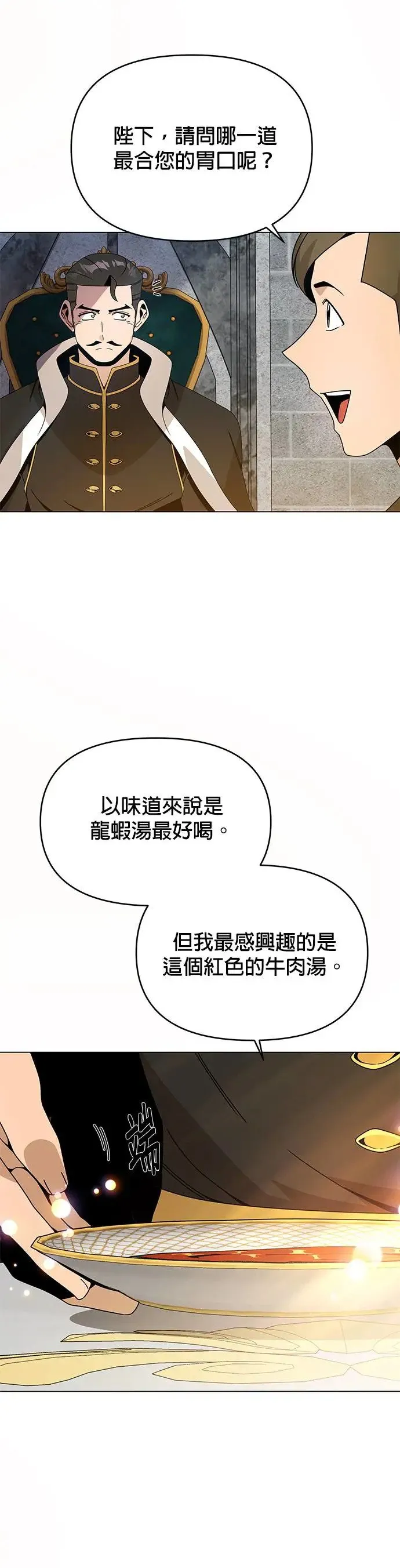 第72话 皇家厨艺竞赛(1) 第32页