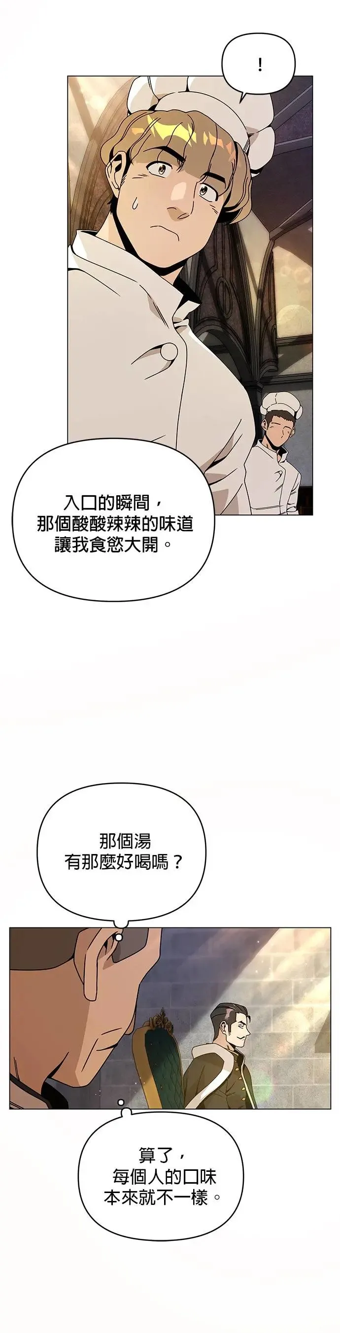 第72话 皇家厨艺竞赛(1) 第33页