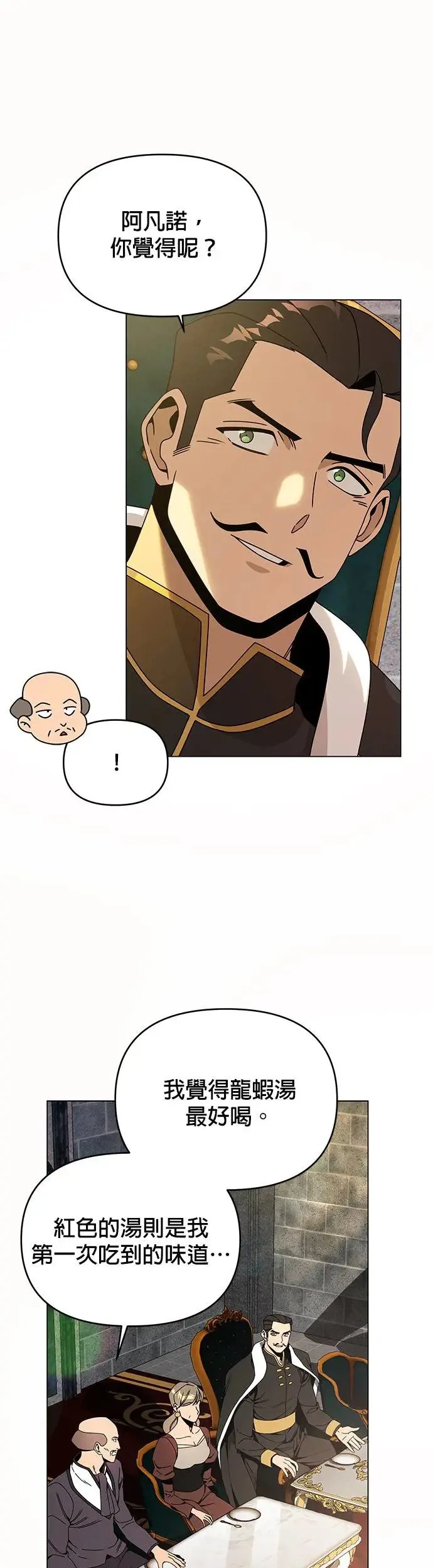 第72话 皇家厨艺竞赛(1) 第34页