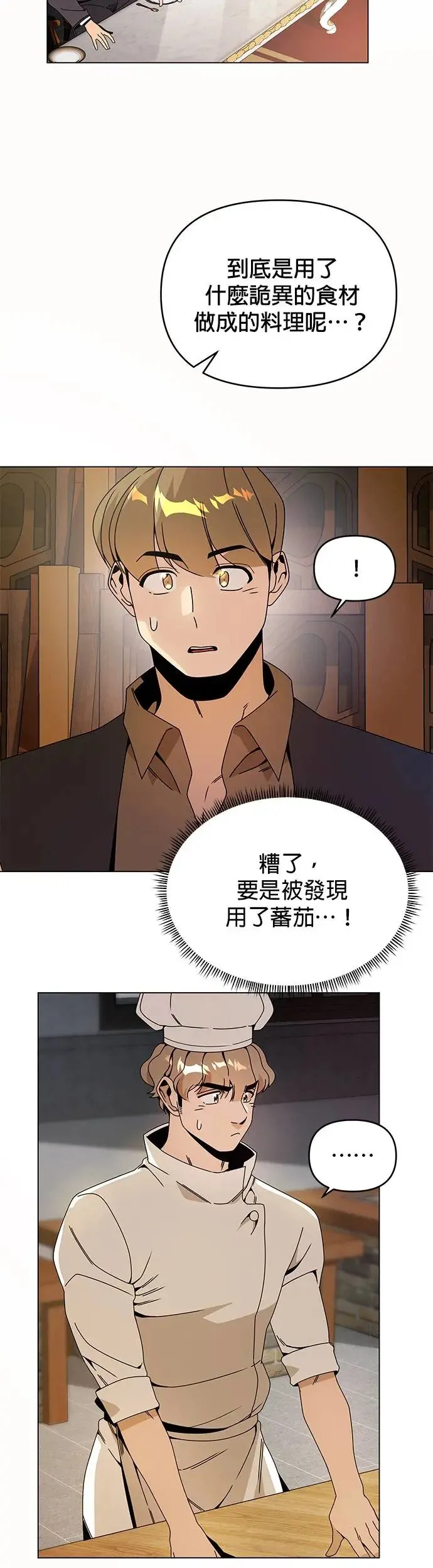 第72话 皇家厨艺竞赛(1) 第35页
