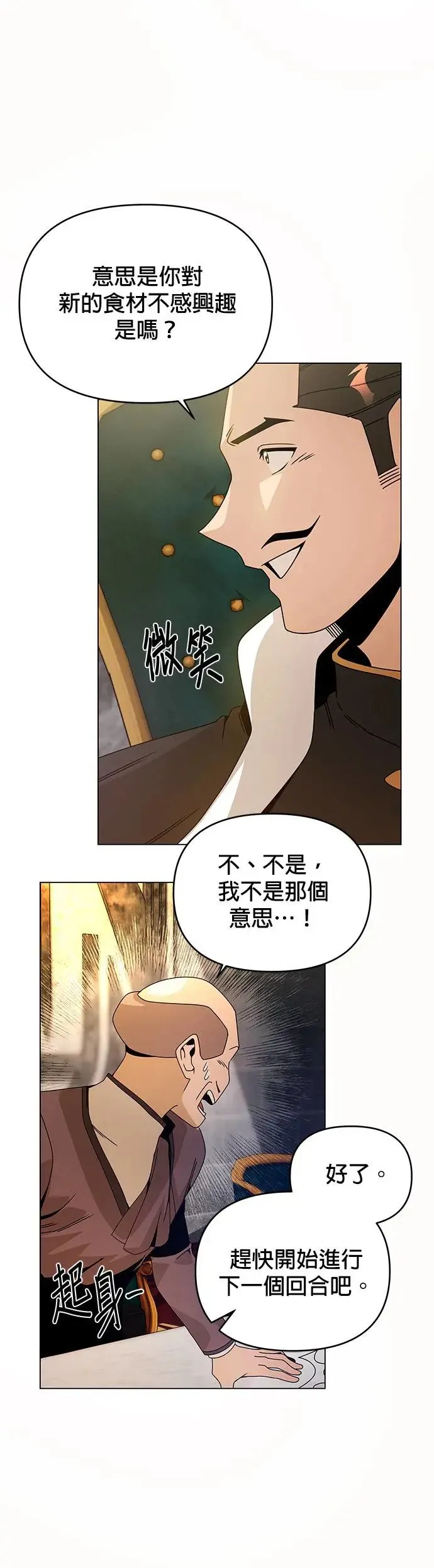 第72话 皇家厨艺竞赛(1) 第36页