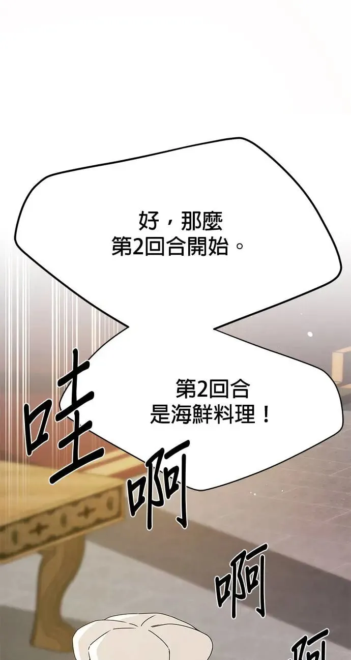 第72话 皇家厨艺竞赛(1) 第37页