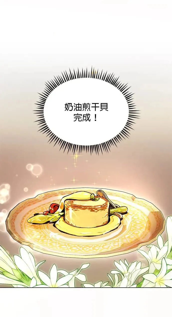 第72话 皇家厨艺竞赛(1) 第44页