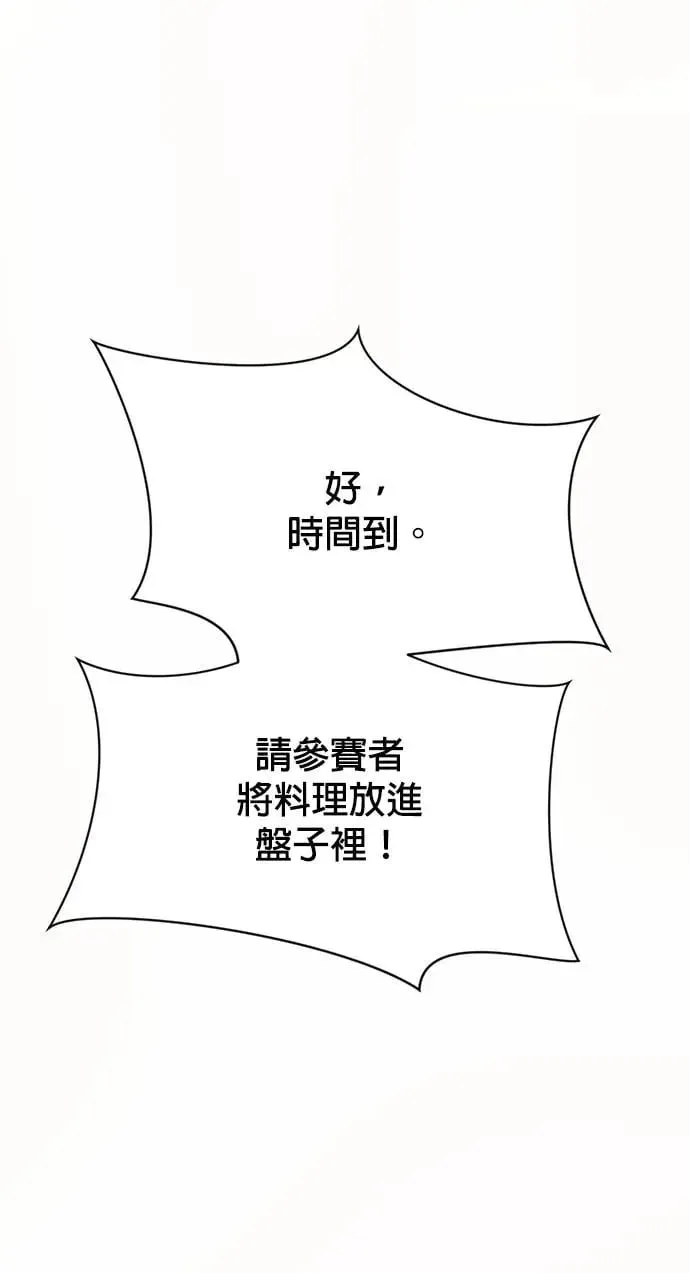 第72话 皇家厨艺竞赛(1) 第45页