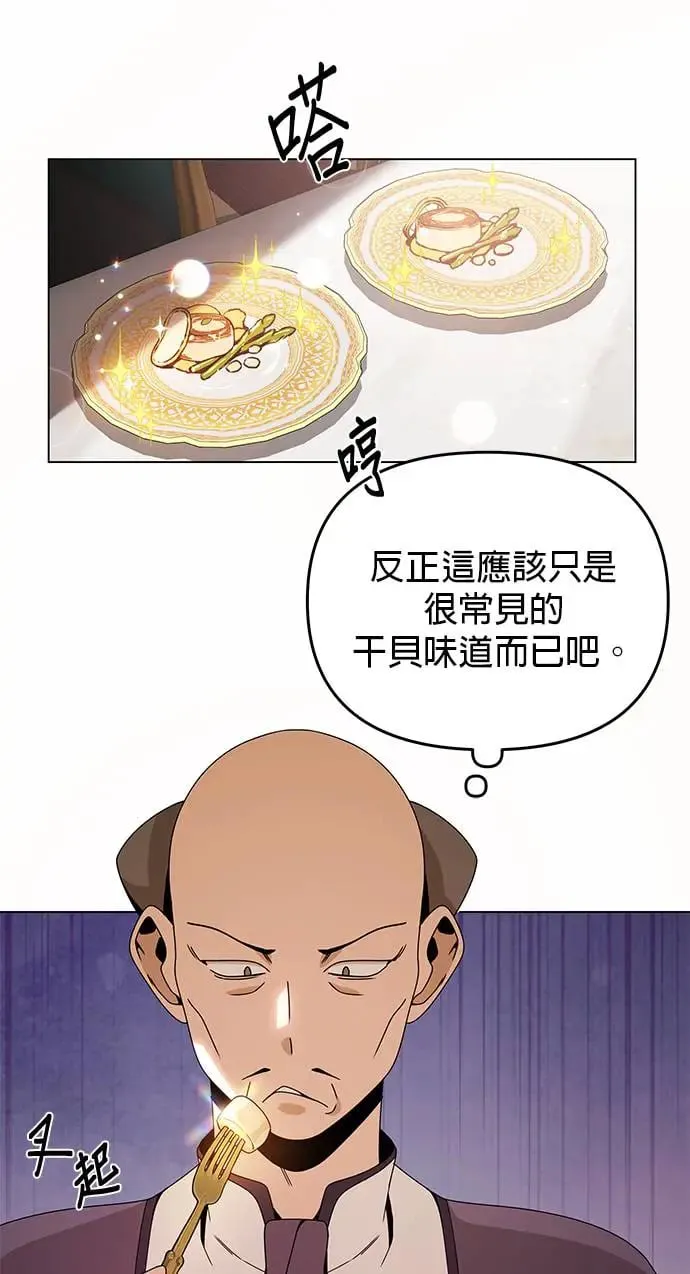 第72话 皇家厨艺竞赛(1) 第46页