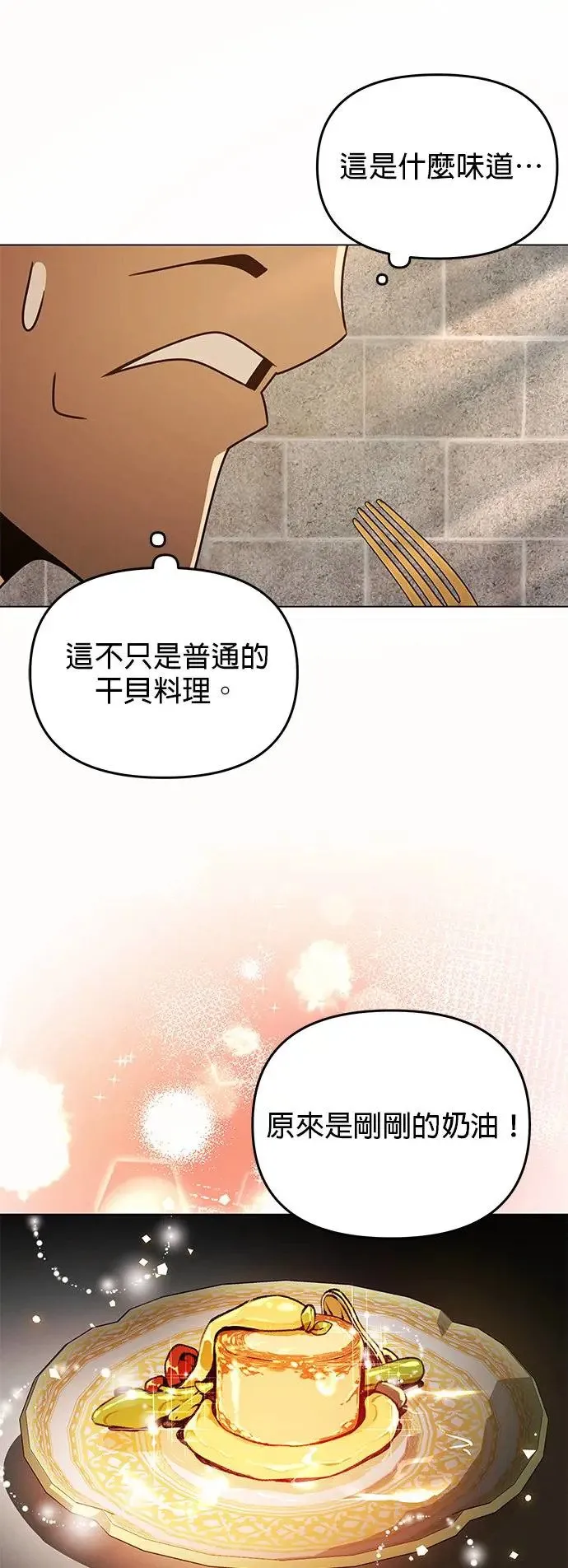 第72话 皇家厨艺竞赛(1) 第49页
