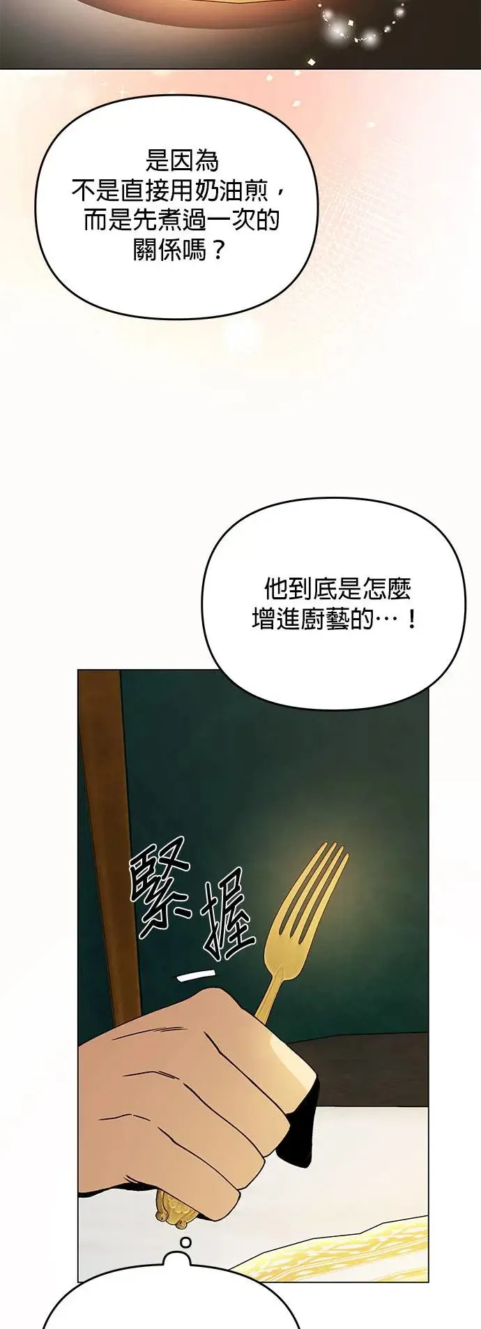 第72话 皇家厨艺竞赛(1) 第50页