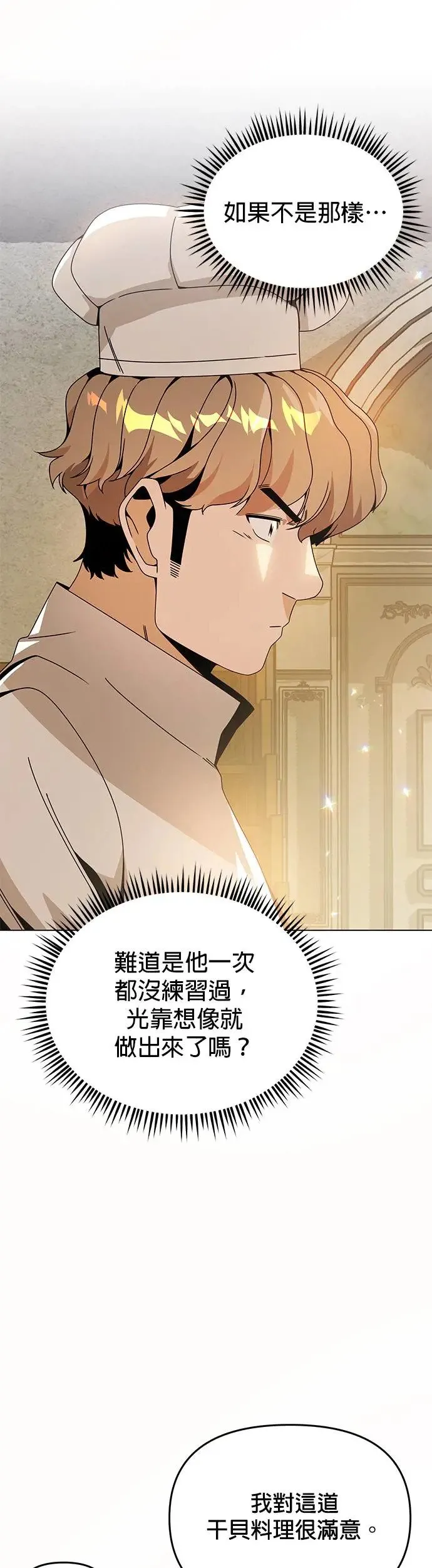 第72话 皇家厨艺竞赛(1) 第52页