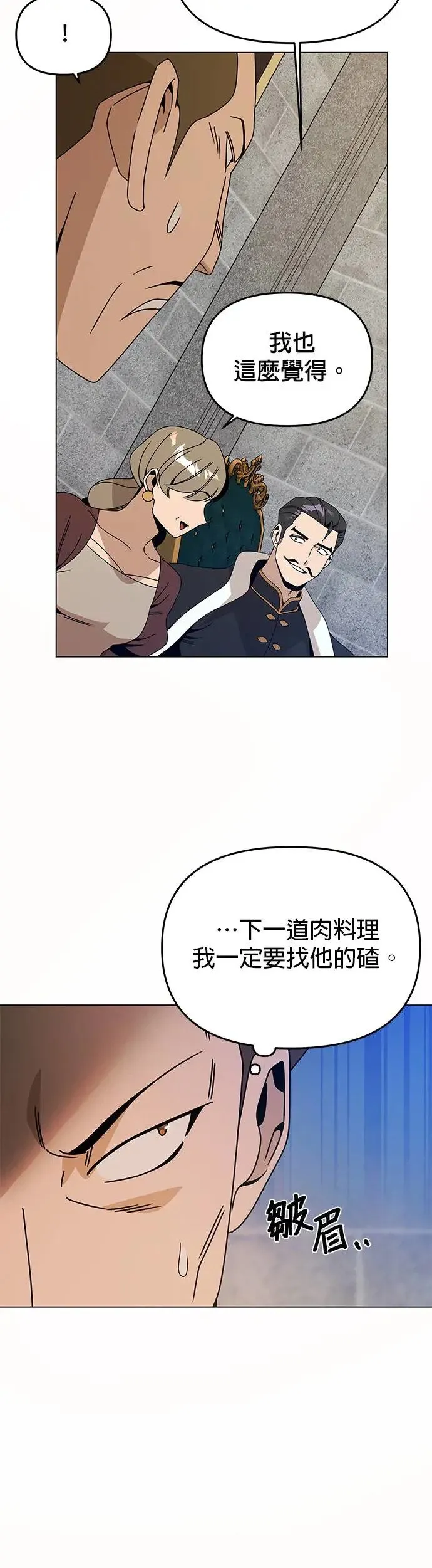 第72话 皇家厨艺竞赛(1) 第53页