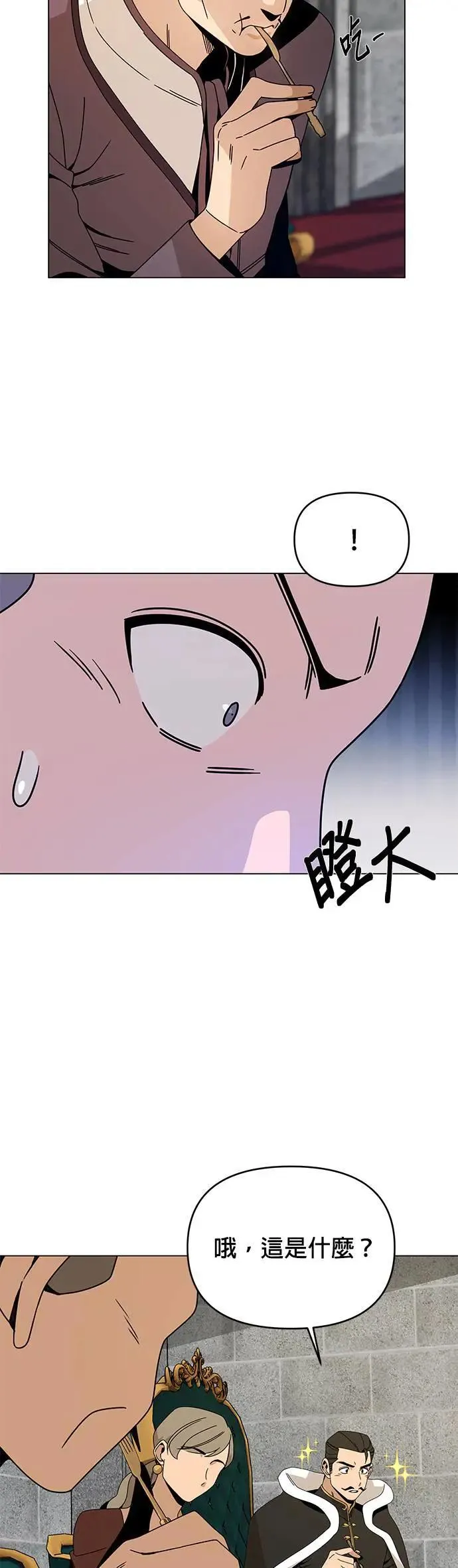 第73话 皇家厨艺竞赛(2) 第2页