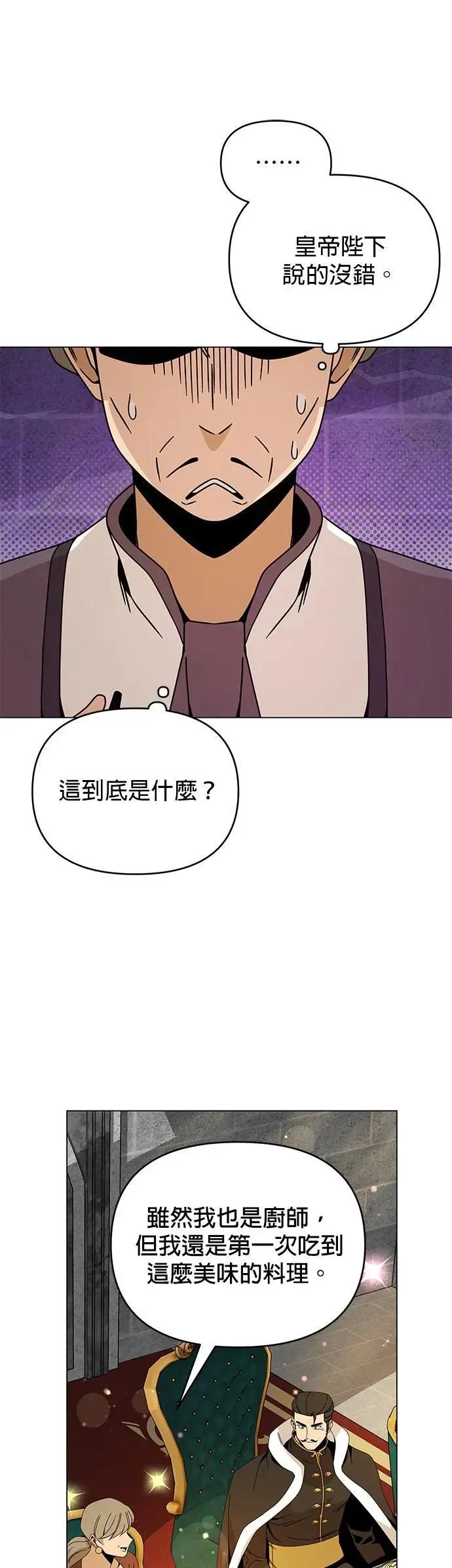 第73话 皇家厨艺竞赛(2) 第4页