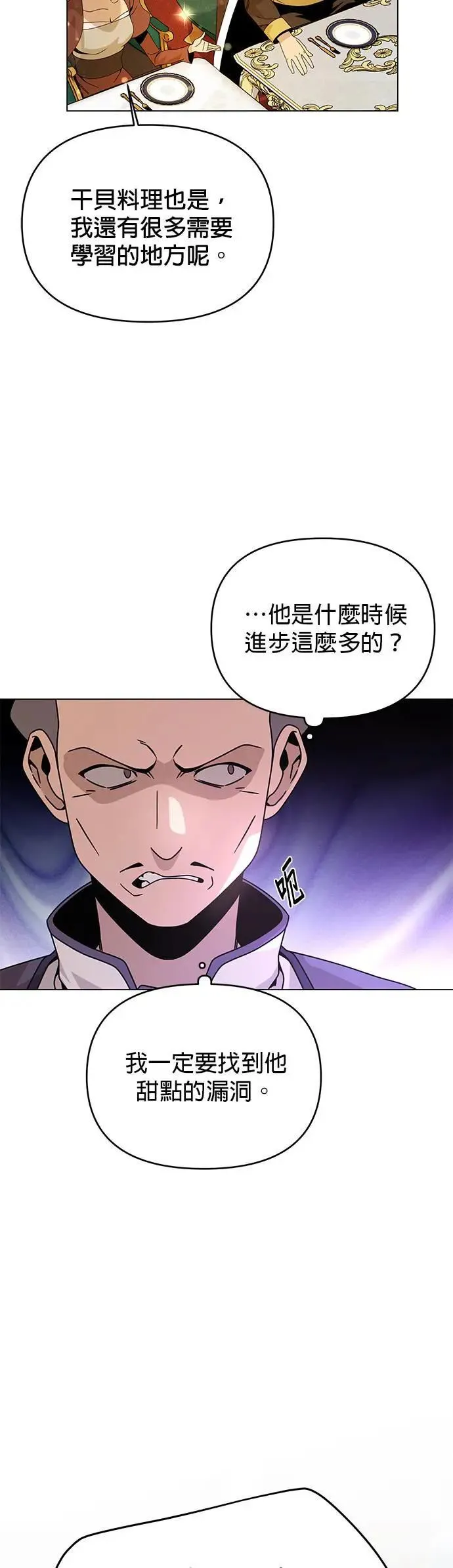 第73话 皇家厨艺竞赛(2) 第5页