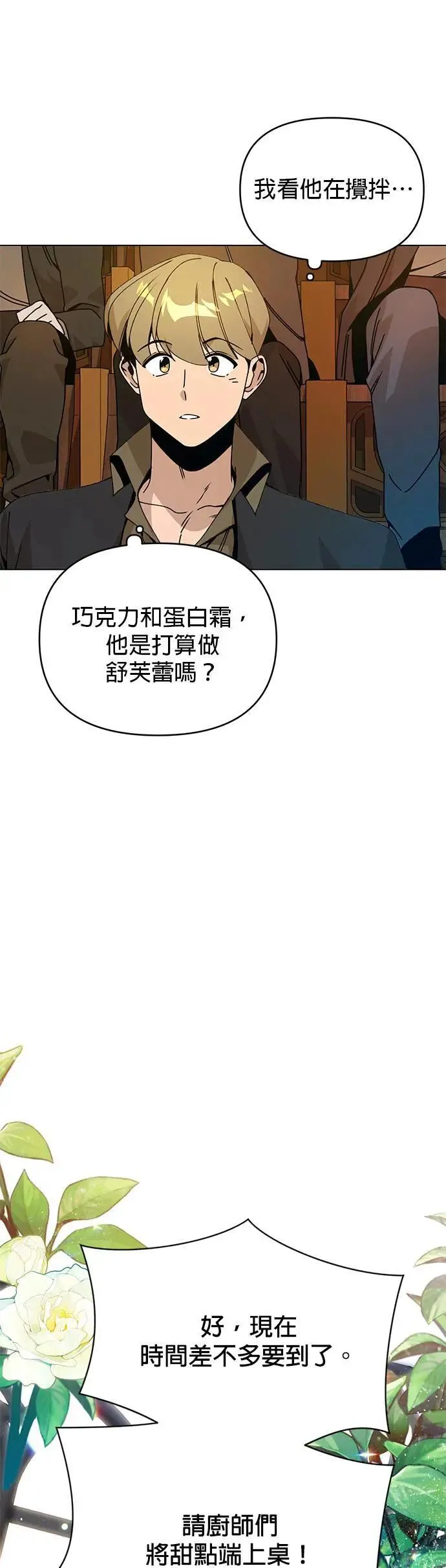 第73话 皇家厨艺竞赛(2) 第7页