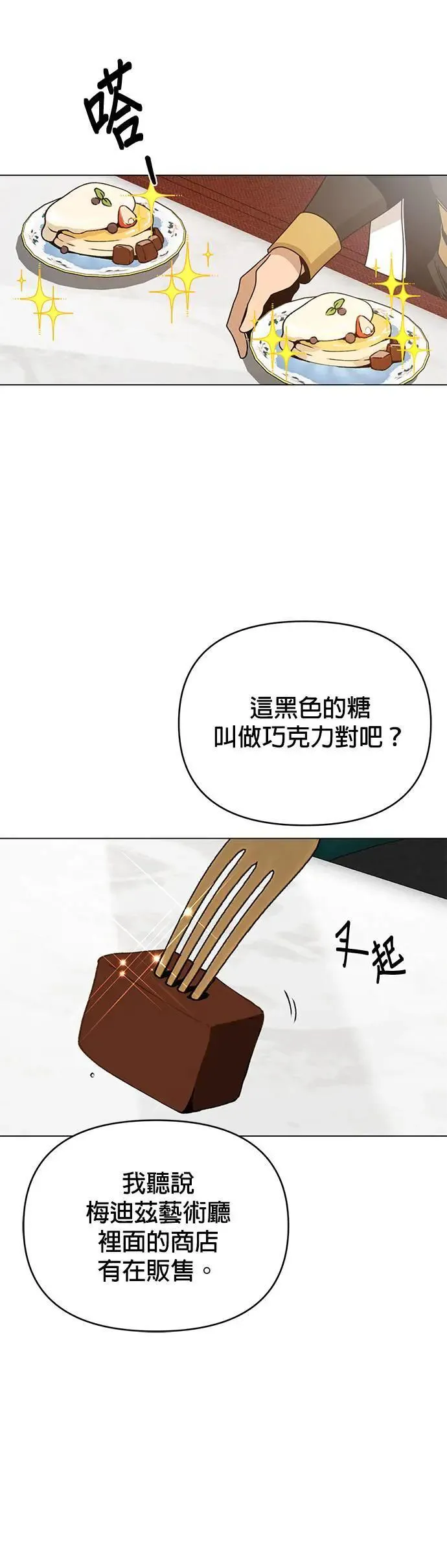 第73话 皇家厨艺竞赛(2) 第9页