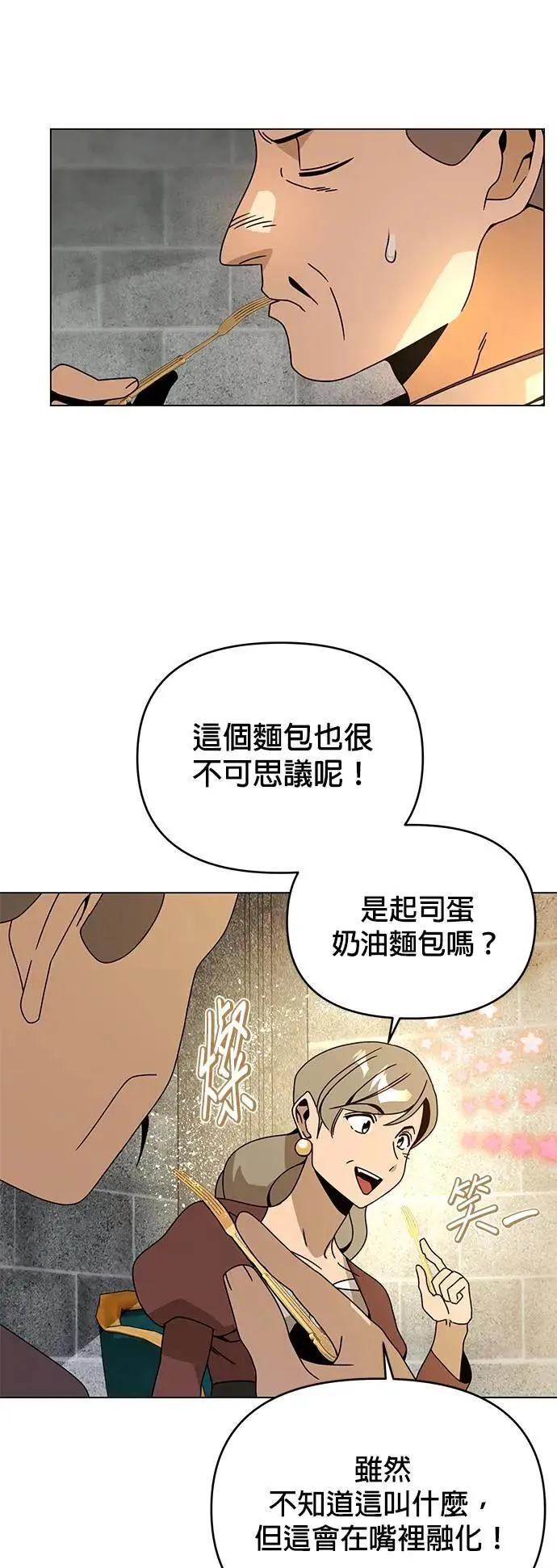 第73话 皇家厨艺竞赛(2) 第10页