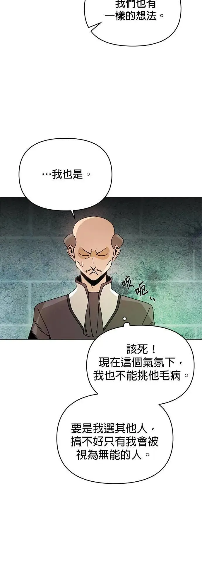 第73话 皇家厨艺竞赛(2) 第12页