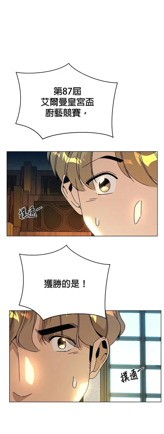 第73话 皇家厨艺竞赛(2) 第14页
