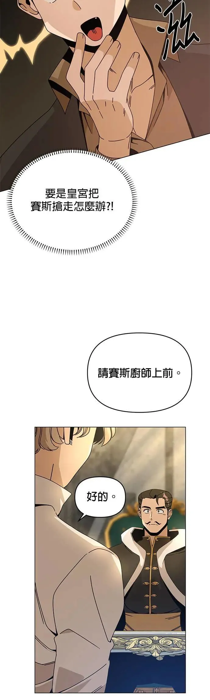 第73话 皇家厨艺竞赛(2) 第17页