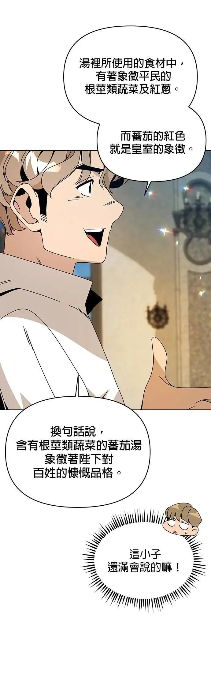 第73话 皇家厨艺竞赛(2) 第20页