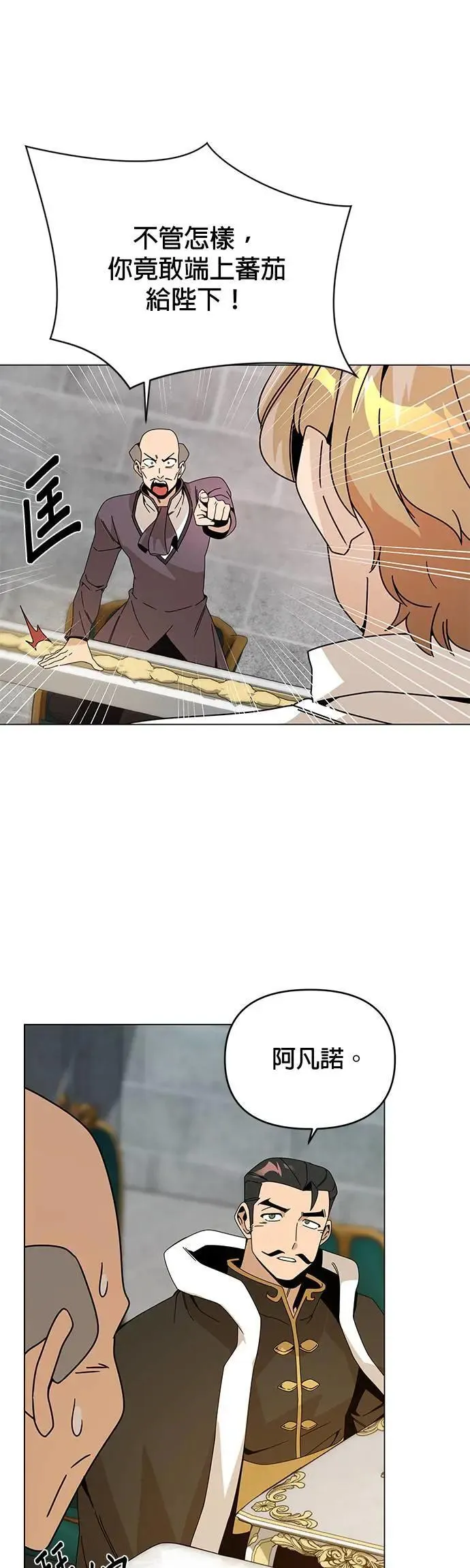 第73话 皇家厨艺竞赛(2) 第21页