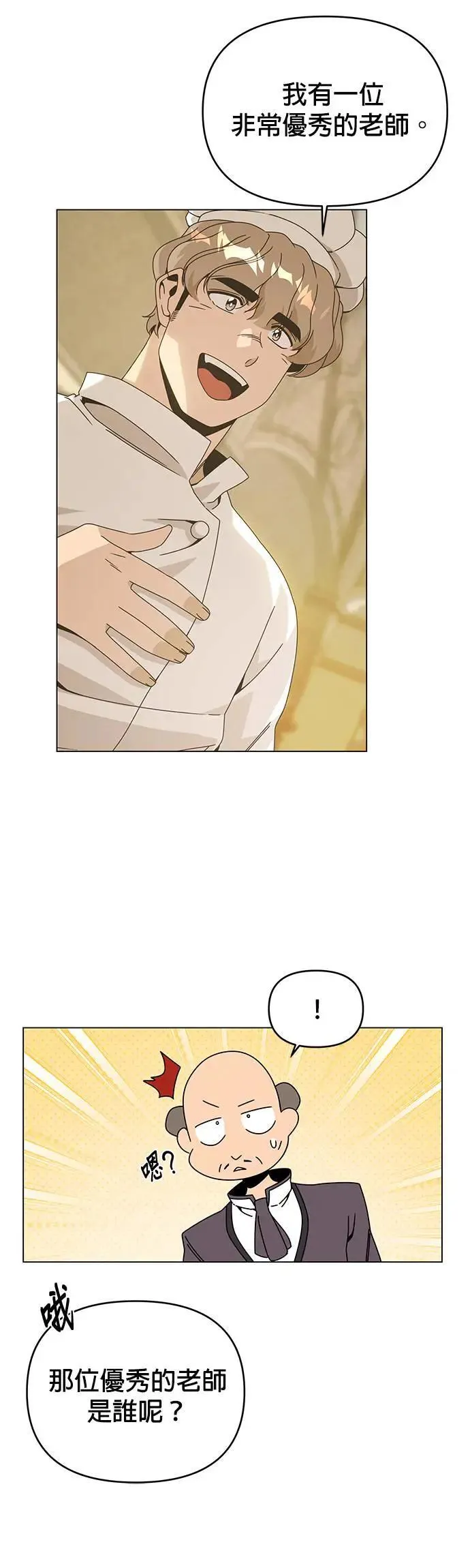 第73话 皇家厨艺竞赛(2) 第23页