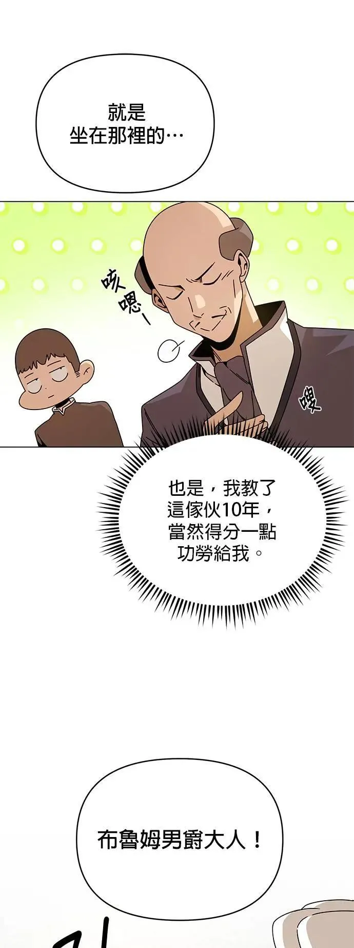 第73话 皇家厨艺竞赛(2) 第24页