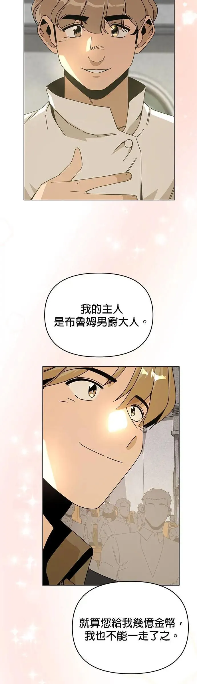 第73话 皇家厨艺竞赛(2) 第28页