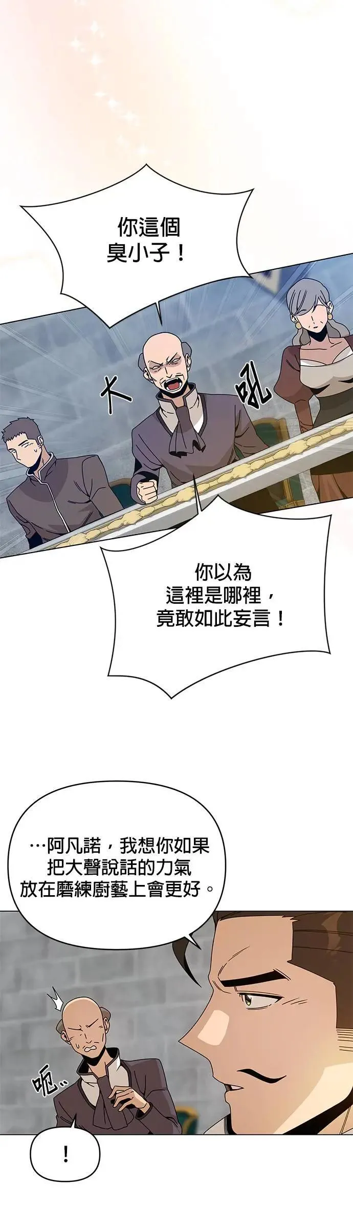 第73话 皇家厨艺竞赛(2) 第29页