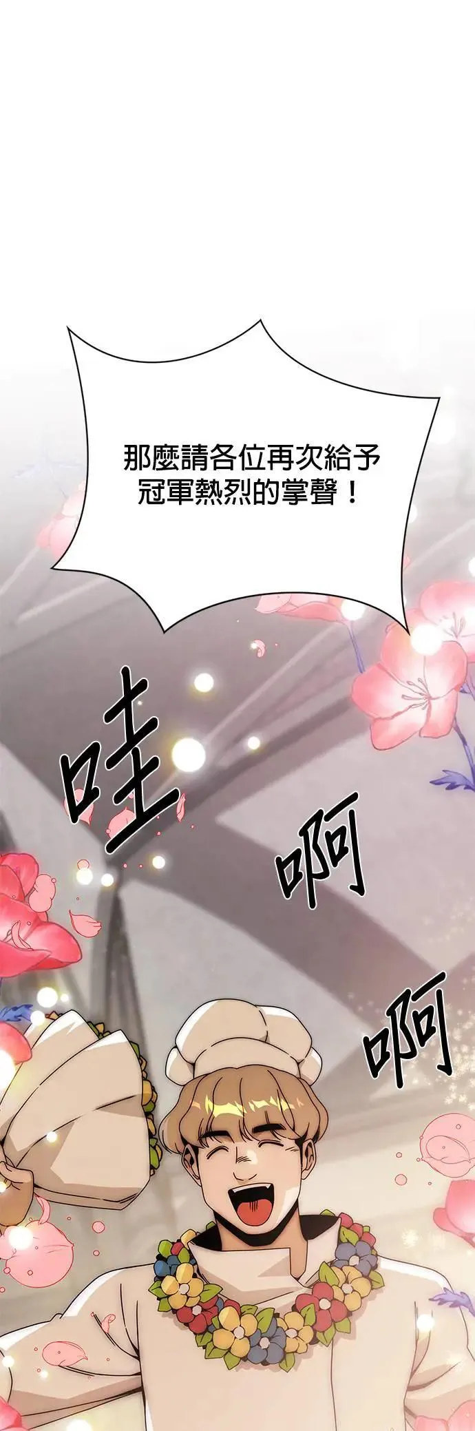 第73话 皇家厨艺竞赛(2) 第30页