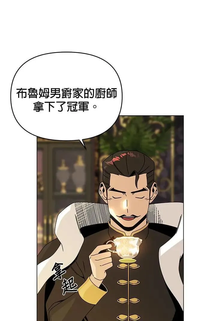 第73话 皇家厨艺竞赛(2) 第33页