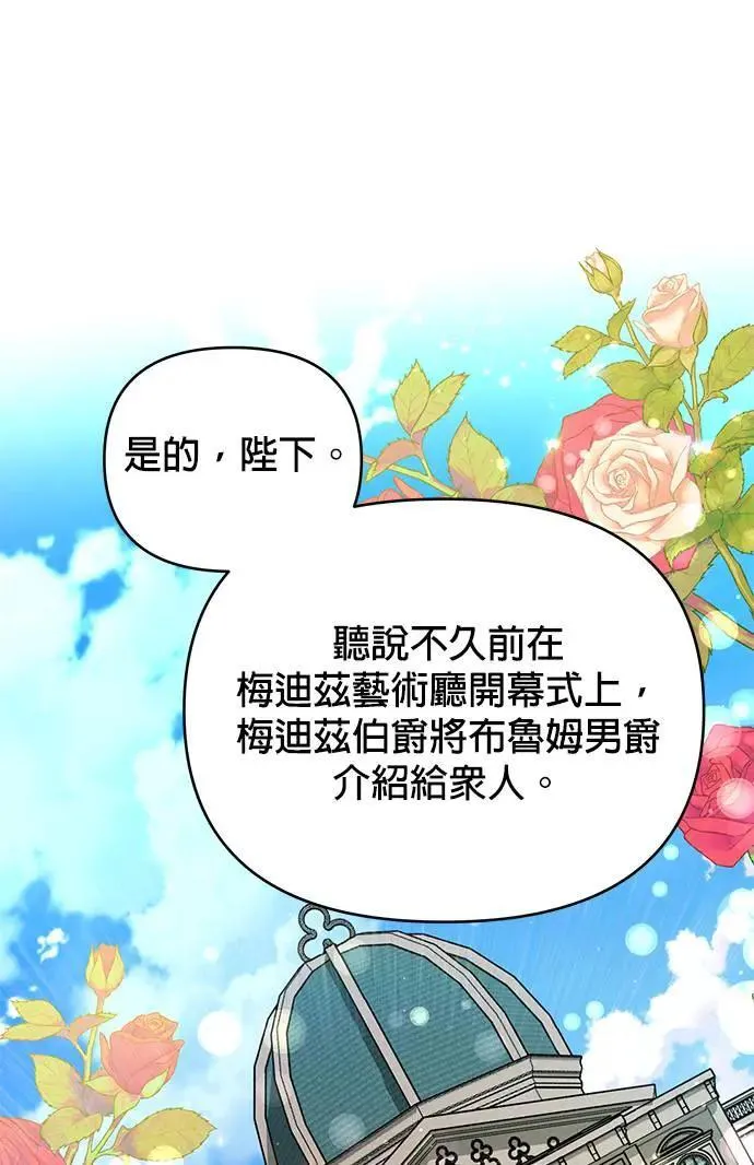 第73话 皇家厨艺竞赛(2) 第37页