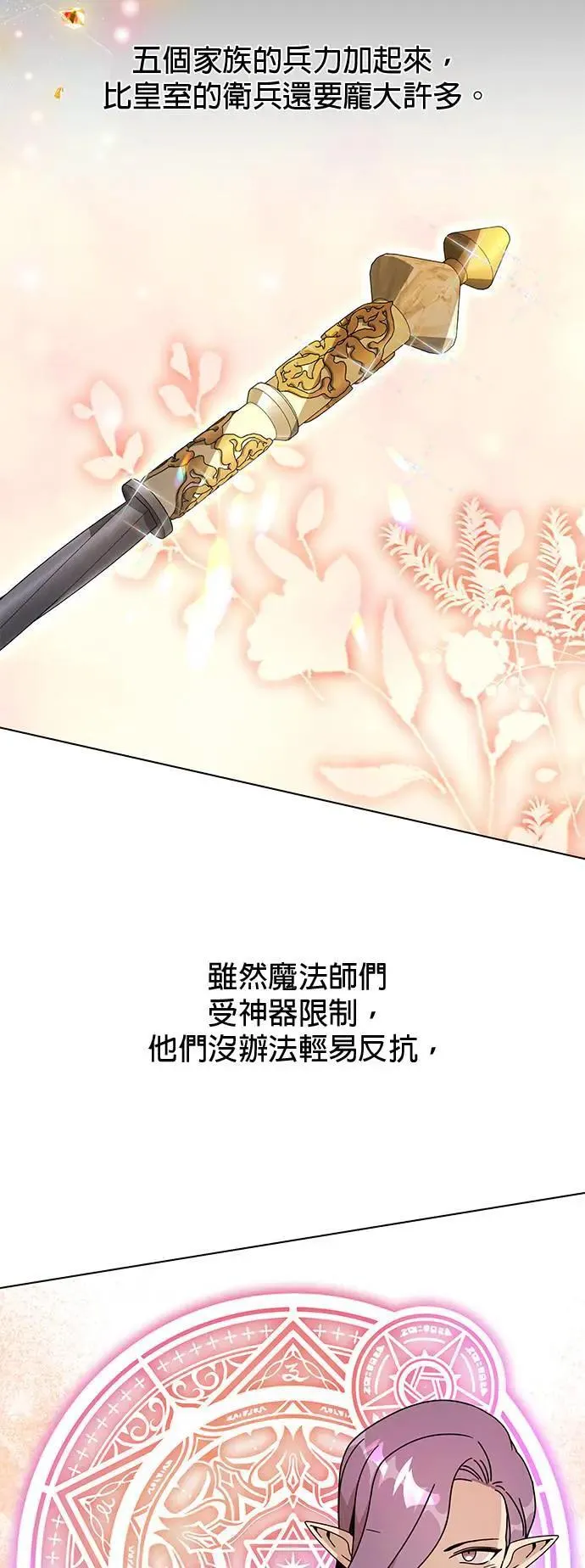 第73话 皇家厨艺竞赛(2) 第43页