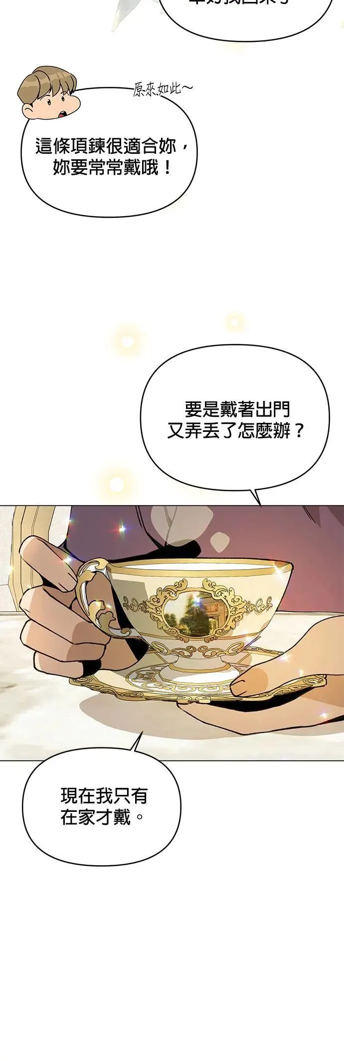 第74话 热呼呼的鱼糕汤 第3页