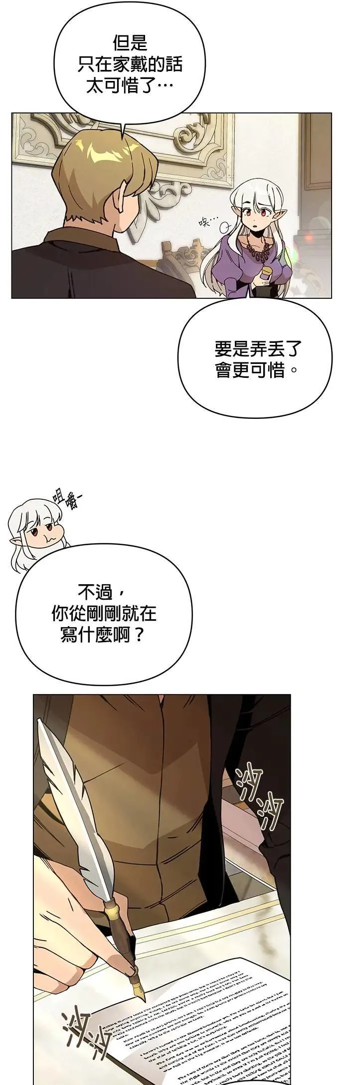 第74话 热呼呼的鱼糕汤 第4页