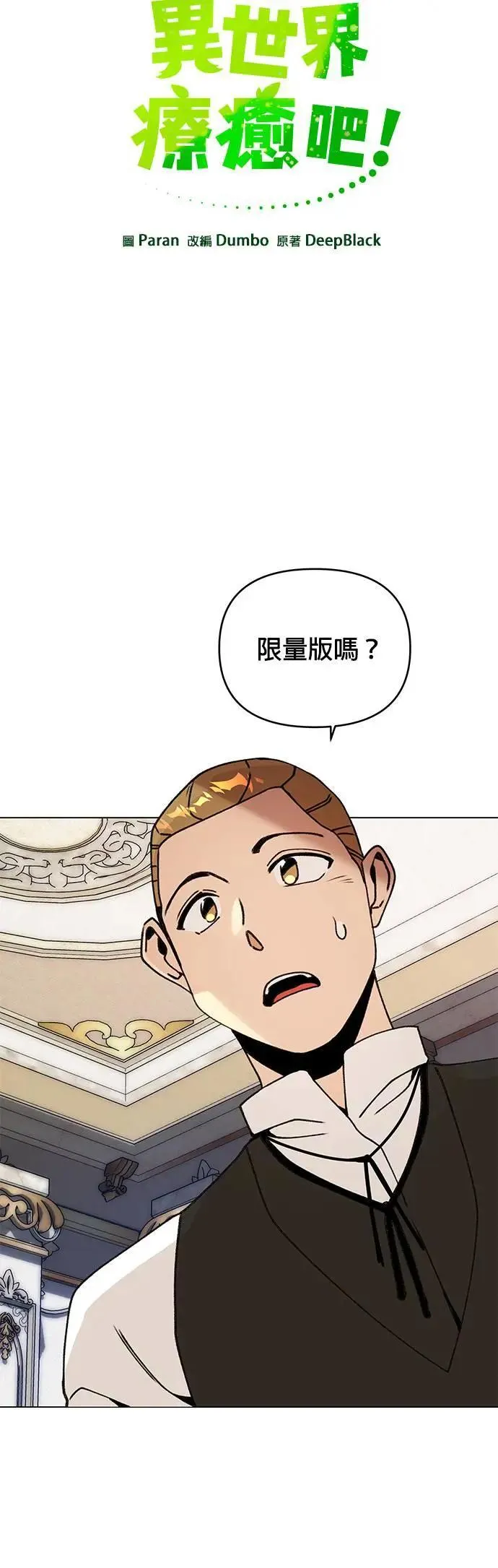 第74话 热呼呼的鱼糕汤 第6页