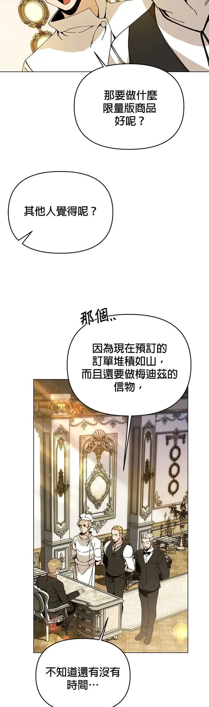 第74话 热呼呼的鱼糕汤 第8页