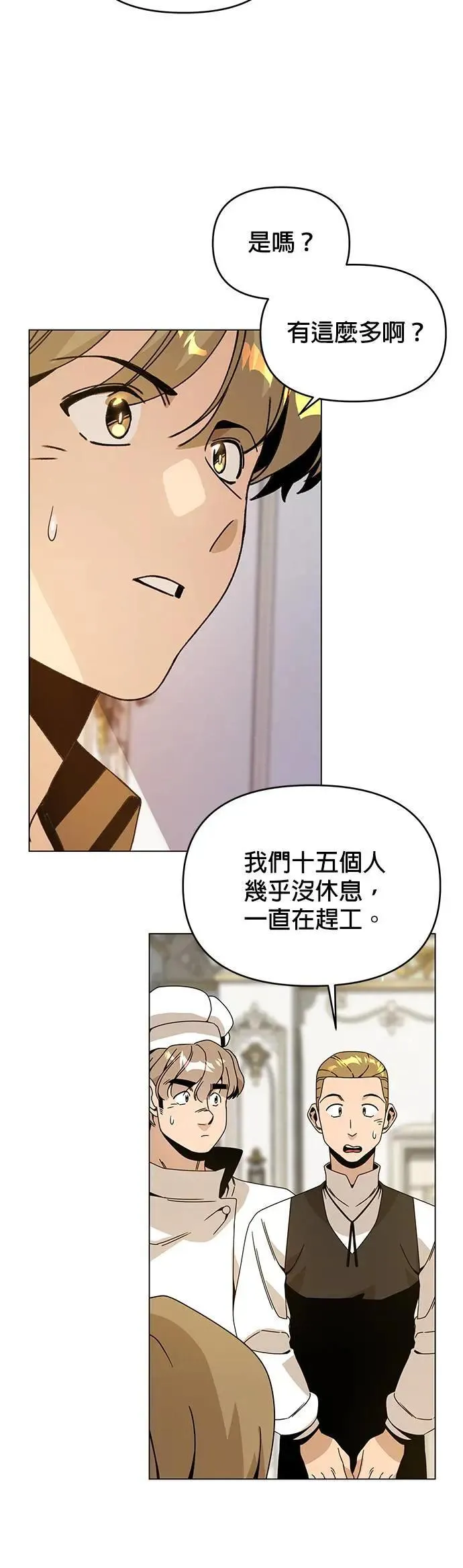 第74话 热呼呼的鱼糕汤 第9页