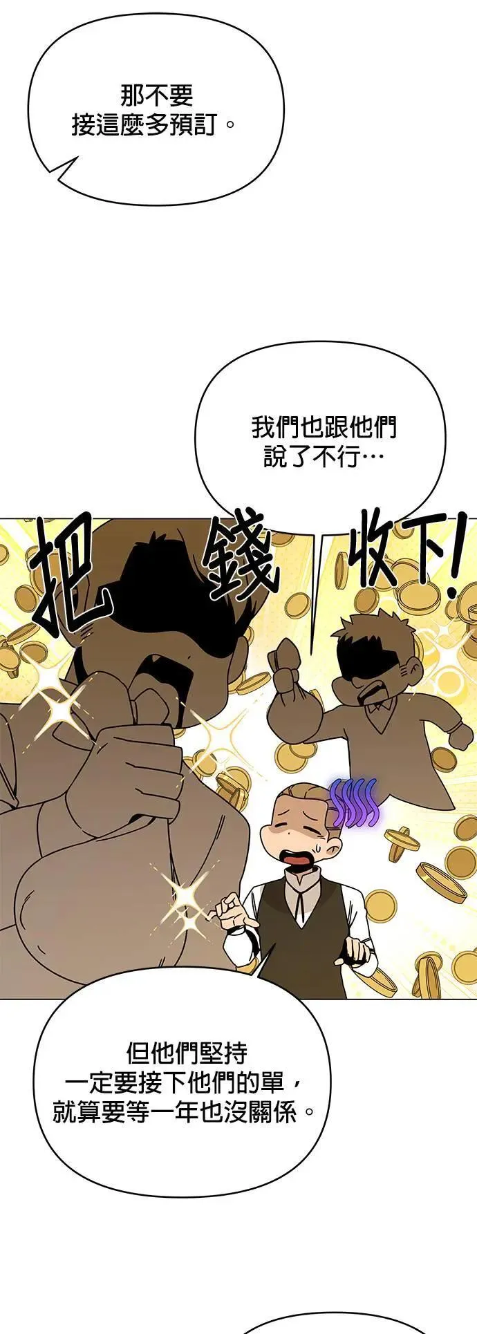 第74话 热呼呼的鱼糕汤 第10页