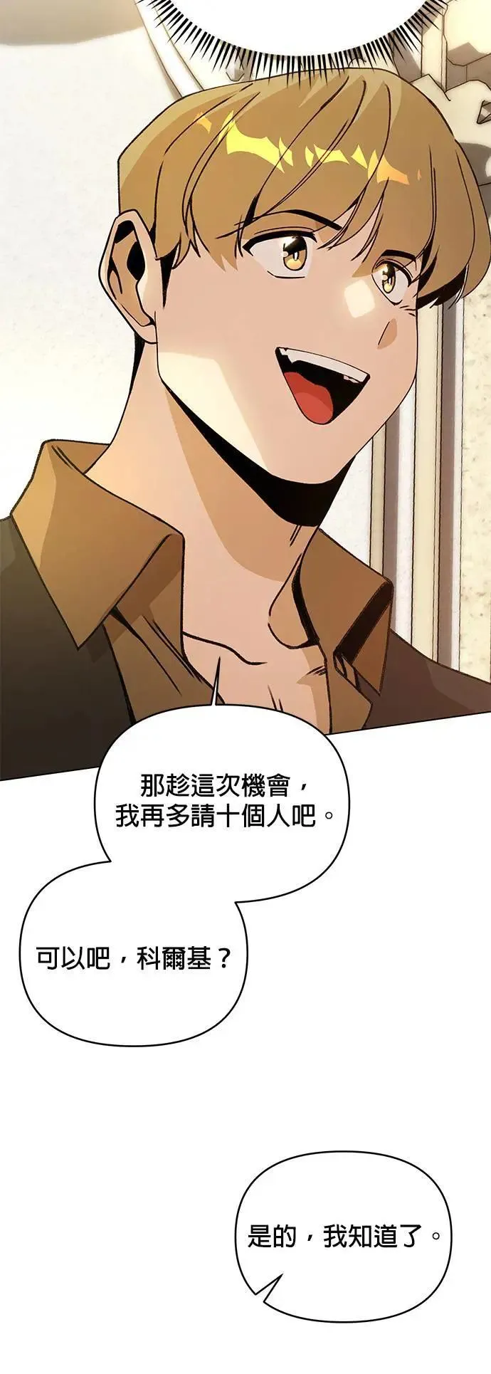 第74话 热呼呼的鱼糕汤 第12页