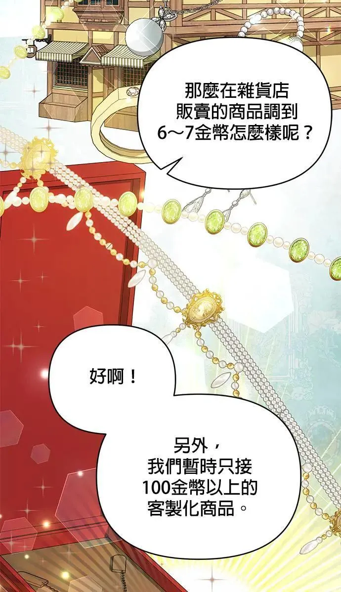 第74话 热呼呼的鱼糕汤 第15页