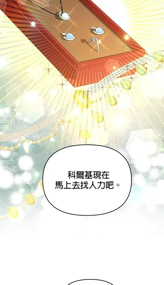 第74话 热呼呼的鱼糕汤 第16页
