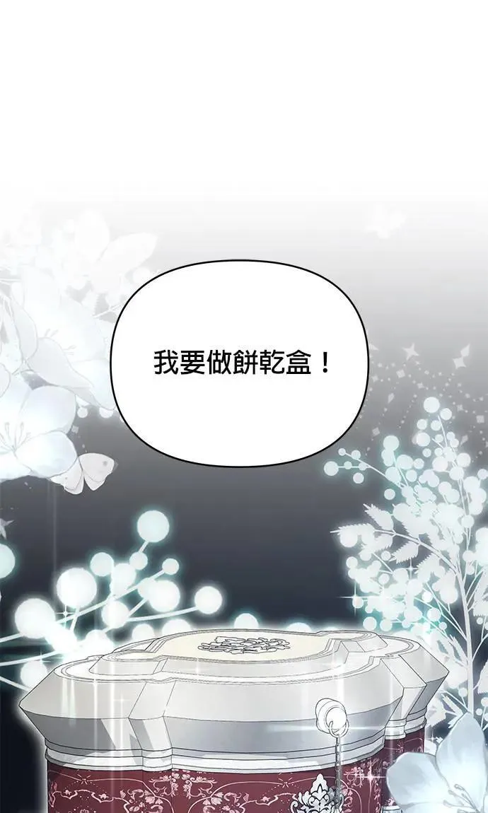 第74话 热呼呼的鱼糕汤 第19页