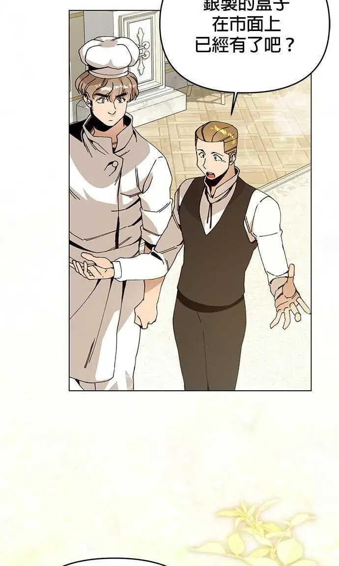 第74话 热呼呼的鱼糕汤 第21页