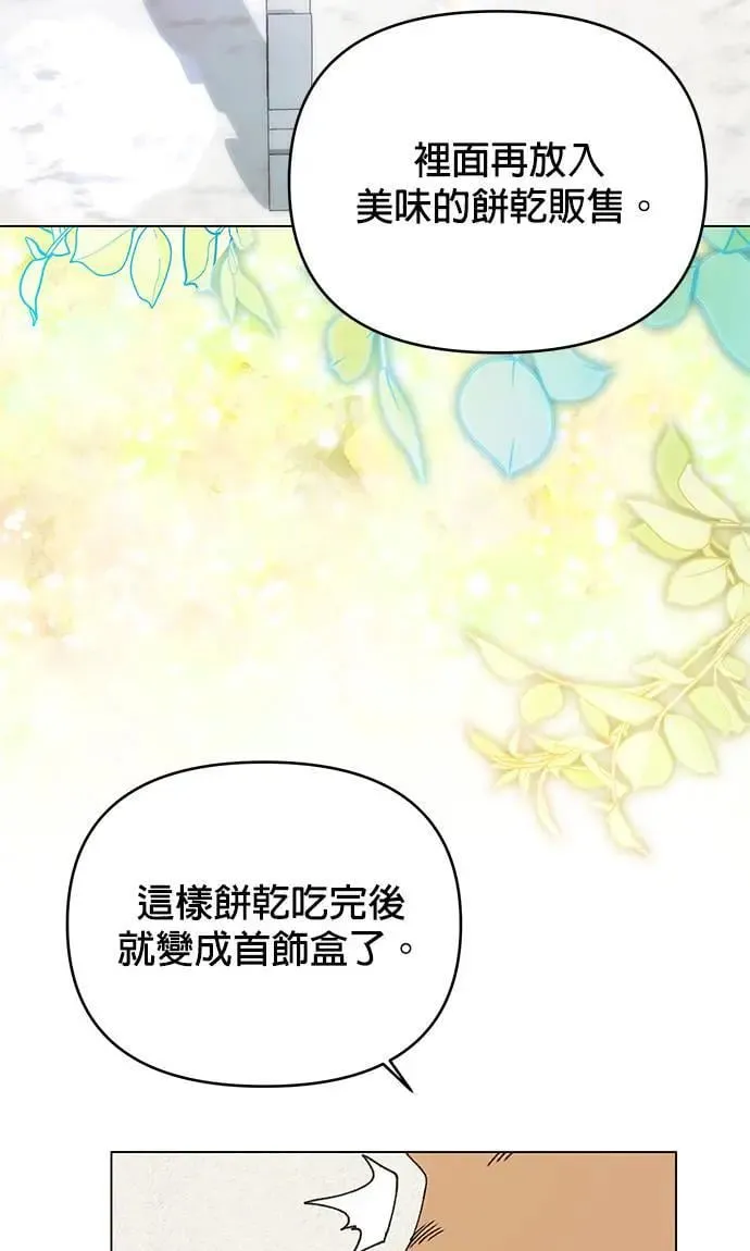 第74话 热呼呼的鱼糕汤 第23页