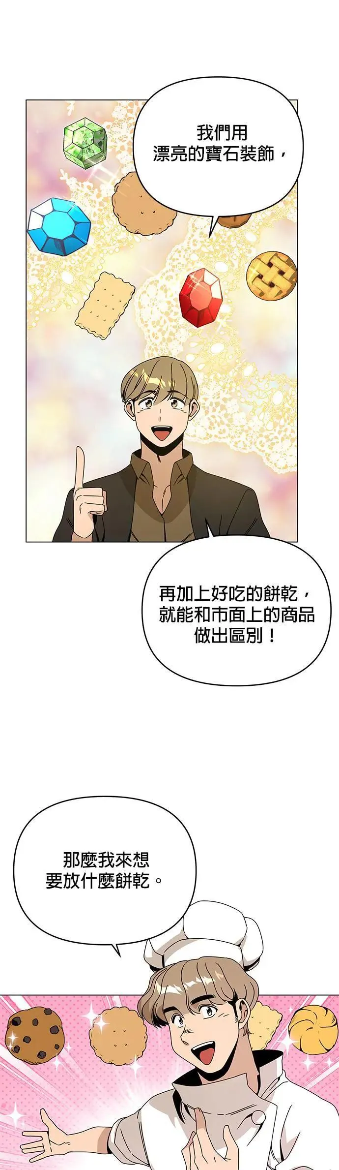 第74话 热呼呼的鱼糕汤 第25页