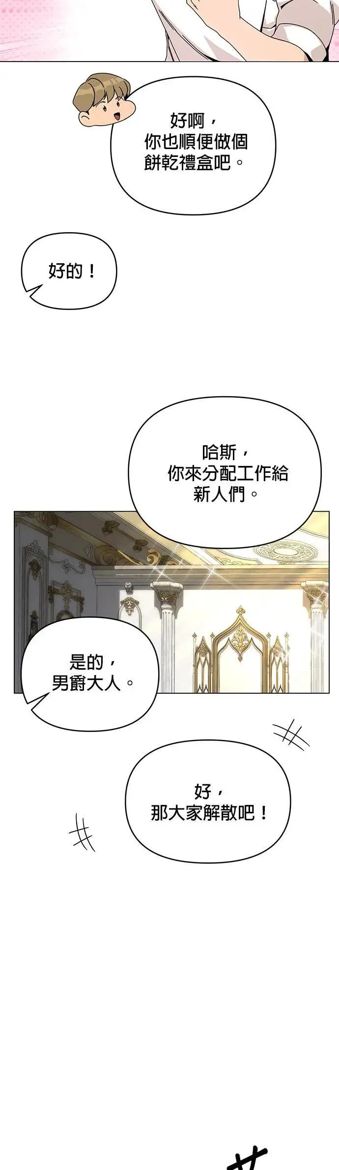 第74话 热呼呼的鱼糕汤 第26页