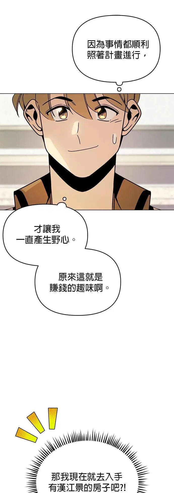 第74话 热呼呼的鱼糕汤 第28页